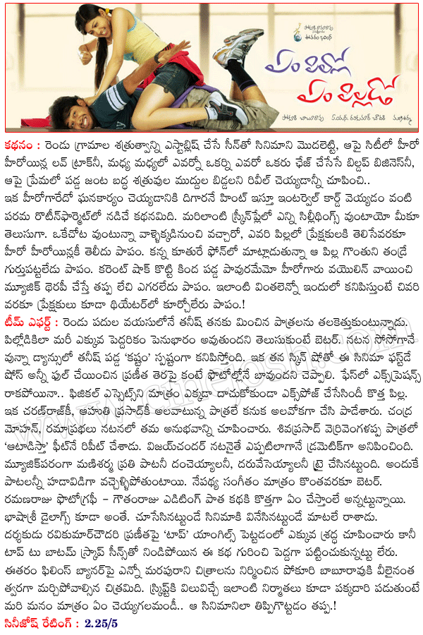 em pillo em pillado telugu review,telugu movie em pillo em pillado review,cinejosh review,em pillo em pillado report,review,stills,wallapapers,collections,hero tanish,heroine praneeta hot still,director ravikumar chowdary,producer pokuri baburao